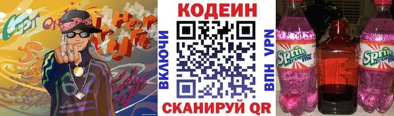 Купить где  Каменск-Шахтинский  Codein напиток Lean (лин) 
